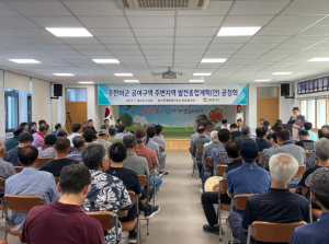김천시, 주한미군 공여구역 주변 지역 발전종합계획(안) 주민공청회 개최