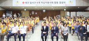 달서구 23개 행정동(洞) 전체 적십자봉사회 결성 완료!