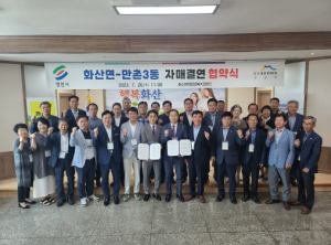 수성구 만촌3동, 영천시 화산면과 자매결연 협약