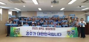 경주시 내남면, 이장협의회와 함께 APEC 정상회의 경주 유치 지지 선언