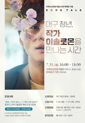 국채보상운동기념도서관, 재개관 기념 북토크 개최