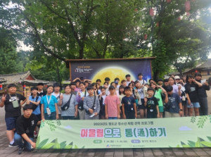 청도군, 청소년 문화체험 교류활동 실시