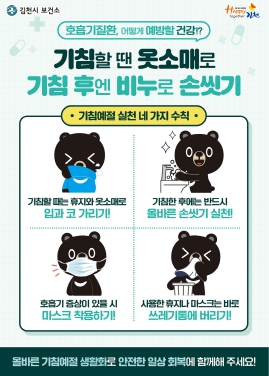 김천시, 수두 발생 증가 `예방수칙 준수` 당부