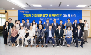 구미시, 기회발전특구 정조준…추진단 구성