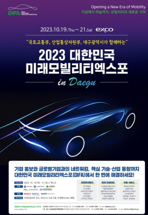 대구시, 대한민국 미래모빌리티엑스포(DIFA) 준비 총력!