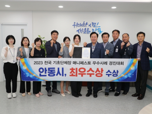 안동시, 2023 전국 기초단체장 매니페스토 우수사례 경진대회'최우수상'수상