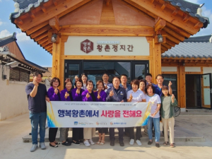 경주시 행복황촌, 취약계층 사랑의 반찬 나눔 활동