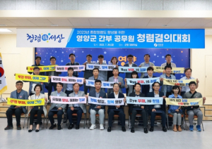 영양군, '2023년 간부 공무원 청렴결의대회'개최