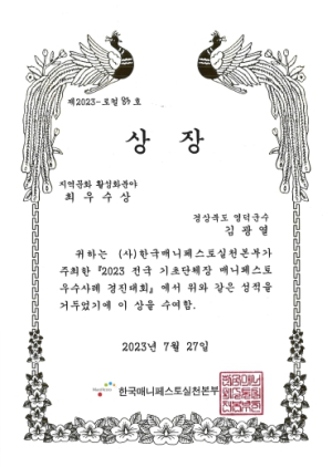 김광열 영덕군수, 매니페스토 우수사례 최우수상 수상