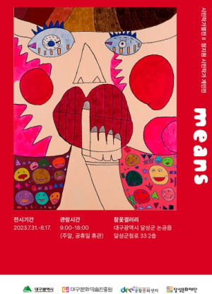 대구생활문화센터 기획 시민작가열전Ⅱ 개최