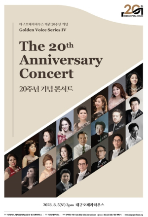 대구오페라하우스 20주년 기념 콘서트 시리즈의 대단원 골든 보이스 시리즈 Ⅳ, 20주년 기념콘서트!