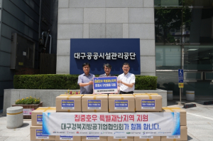 대구경북지방공기업협의회, 집중호우 피해지역 지원을 위한 구호물품 전달