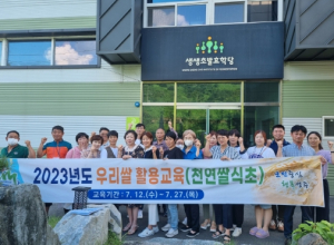 성주군, 2023년 다양한 우리쌀 활용교육 종강『우리쌀을 활용한 천연발효식초 만들기』