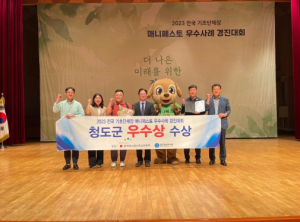 2023 전국 기초단체장 매니페스토 우수사례 경진대회 청도군, 공동체 강화분야 “우수상” 수상