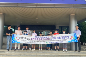 울진교육지원청 특수교육지원센터, 『고우이 여름계절학교』 운영