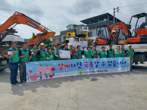 봉화군새마을회, 인제군·구미시 새마을회와 함께 수해복구 봉사활동 펼쳐