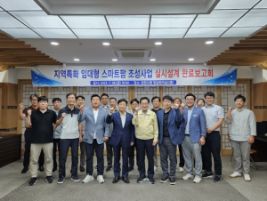 영천시 임대형스마트팜 실시설계 완료보고회 개최