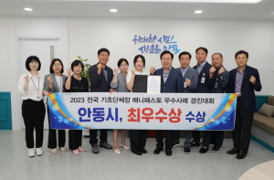 안동시, 2023 전국 기초단체장 매니페스토 우수사례 경진대회‘최우수상’수상