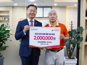 이디오장학회, 칠곡군 호우 피해 특별성금 200만원 기탁