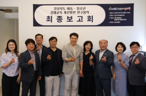 경북도의회, 의원연구단체 아동․청소년 경제교육 활성화 박차