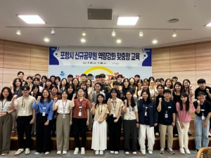 포항시 새내기 공무원들을 위한 역량강화 맞춤형 교육 실시