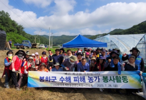 (사)한국후계농업경영인포항시연합회, 자매결연 봉화군에서 수해복구 활동