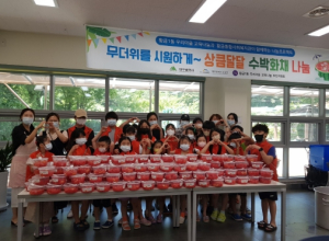 대구 수성구 황금1동 우리마을교육나눔추진위, 상큼달달 수박화채 나눔