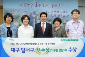 달서구,`2023 전국 기초단체장 매니페스토 우수사례 경진대회`우수상 수상