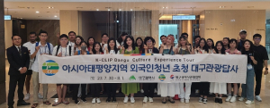 아시아태평양도시 외국인 청년, 대구여행 너무 좋아요!