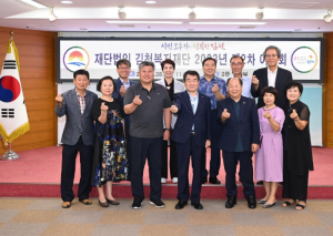 김천복지재단, 지역 주도 맞춤형 복지 실현을 위한 이사회 개최