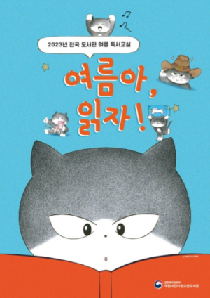 포항시립도서관, 다양한 독서 프로그램으로 여름방학 즐겨요! 초등 대상 독서 교실 운영