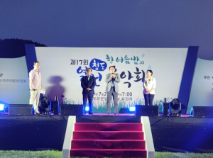제17회 한여름밤의 청도열린음악회 개최