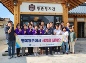 경주시 황오동‘일상이 여행이 되는 마을, 행복황촌’의 이웃사랑