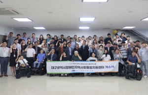 대구행복진흥사회서비스원, 탈시설 장애인 자립지원을 위한 『대구장애인지역사회통합지원센터』 개소