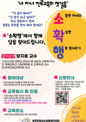 성주군청소년상담복지센터 부모교육 실시