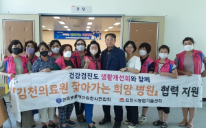 김천의료원 협력, 생활개선회 공공의료 검진 지원활동