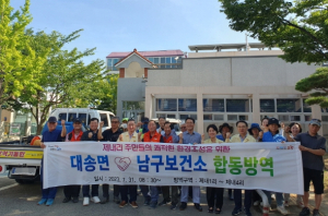 포항시 남구보건소, 대송면 상습침수지역 대상 합동 방역 실시
