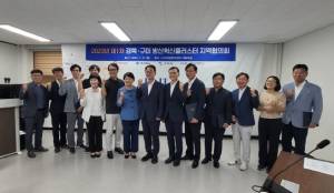 구미시 방산혁신클러스터 지역협의회, 방산 활성화를 위해 뭉치다