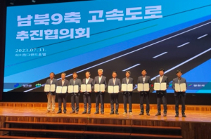 청송군, 남북9축 고속도로 추진협의회 참석