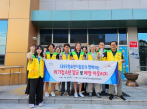 성주군청소년상담복지센터 위기(가능) 청소년 발굴 및 예방을 위한 야간 아웃리치 실시