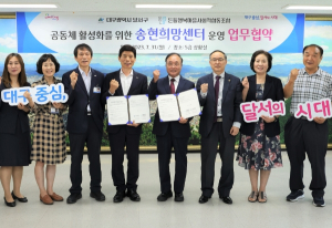 달서구, 첫 도시재생 주민거점시설 송현희망센터 운영업무 협약 체결