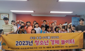 달서구, 놀이로 배우는 경제, 청소년 경제놀이터 성공적 마무리