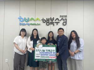 수성구청소년문화의집 청소년들, 플리마켓 수익금 기탁