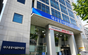 대구공공시설관리공단, 조직개편 단행