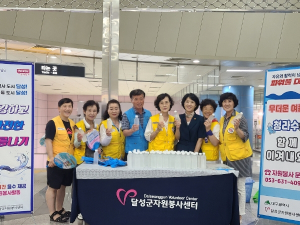 달성군자원봉사센터, “시원한 청라수로 폭염 예방해요.”