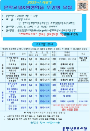 울진남부도서관, 하반기 문화 교실 & 평생학습 프로그램 운영
