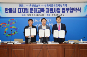안동시, 전국 최초로 ‘AI교육 기업 - 웅진씽크빅’과 `디지털 문해교육` 업무협약 체결