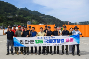 울릉군, 제4회 섬의 날 맞이 민.관.군 합동 국토대청결운동 실시