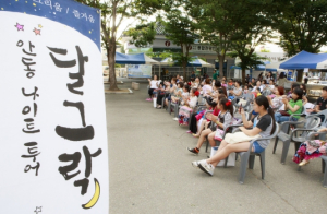 특별한 야간 여행, 안동 달빛투어 `달그락[樂]`