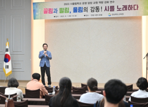 경북교육청,‘ 끌림과 떨림, 울림의 감동으로 시를 노래하다 ’
